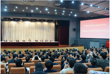 中国财政学会2015年年会暨第20次全国财政理论 讨论会在京召开